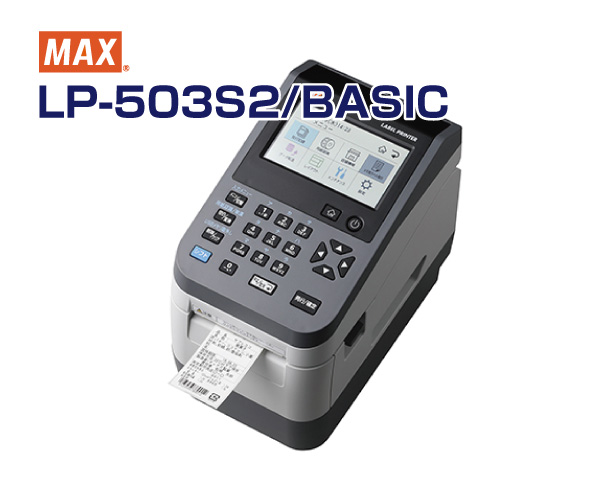 マックス LP-503S2/BASIC
