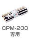 マックス MAX ビーポップ Bepop CPM-200専用 詰替用インクリボン