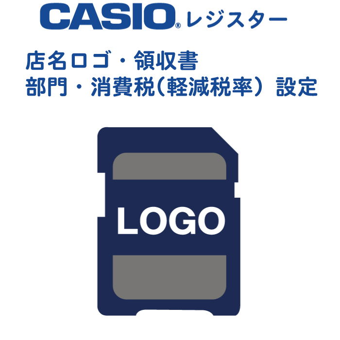 オプション【SR-C550-EX用】店名ロゴ・部門設定 (SDカード付)