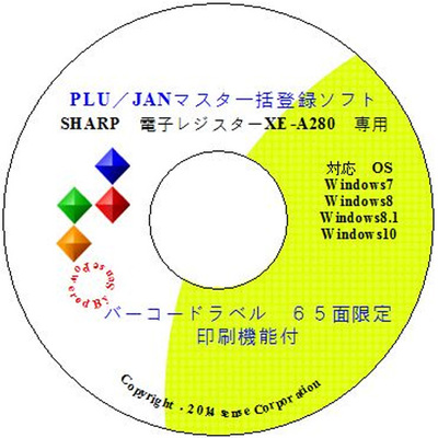 オプション PLU/JANマスタ一括登録 ソフト XE-A280専用