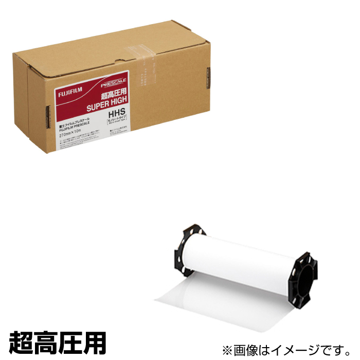 富士フイルム 圧力測定フィルム プレスケール モノシートタイプ 超高圧用 HHS 1ロール (270mm×10m) 測定範囲: 130～300Mpa