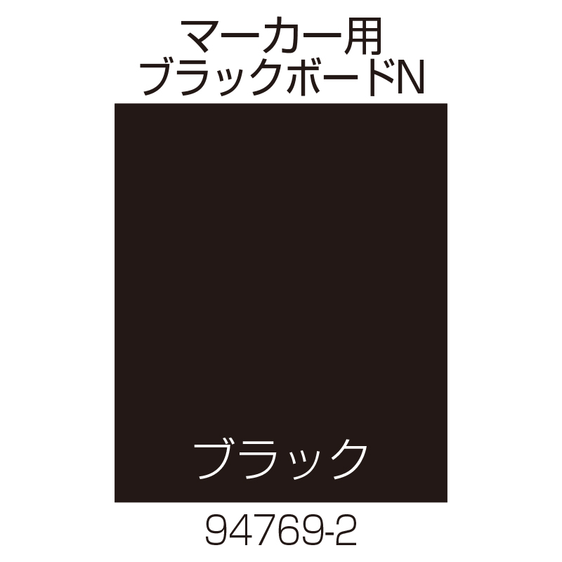 リッチェル 面板 80 マーカー用ブラックボードN (94769)