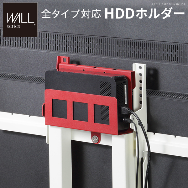 WALL ウォール オプション インテリアテレビスタンド全タイプ対応 HDDホルダー (M0500134)