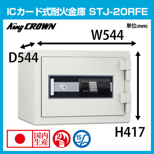 日本アイ・エス・ケイ ストロング耐火金庫 STJ-20E テンキー錠 20L 2