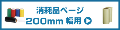 消耗品