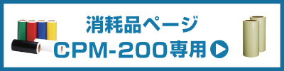 消耗品