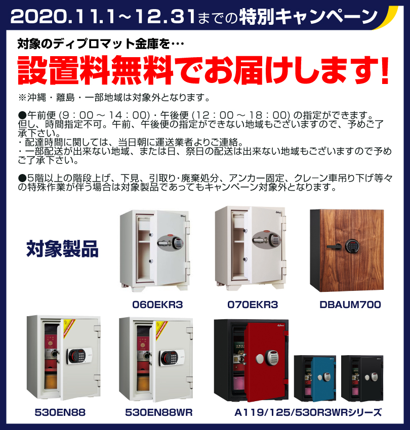 ディプロマットキャンペーン