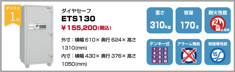 ETS130