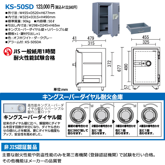 最新の激安 設置費込 防水ケース付 日本アイ エス ケイ キングスーパーダイヤル耐火金庫 KS-50SD ダークグレー メーカー直送 ラッピング不可 