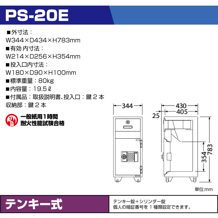 エーコー 投入型金庫 テンキータイプ PS-20E:80kgの商品ページ / 日本機器通販