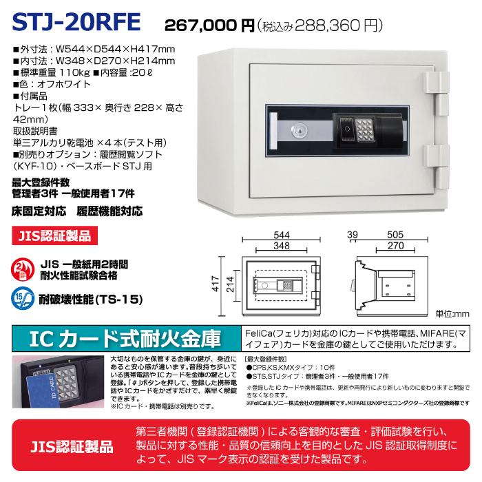 新生活 日本アイ エス ケイ ストロング耐火金庫 STJ-20FPE 指紋錠 テンキー錠 20L 2時間耐火 耐破壊性能15分 JIS認証 信頼の日本製 