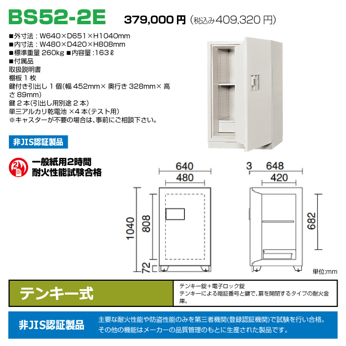 日本機器通販 BS52-2E