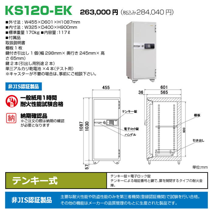 日本機器通販 / KS-120EK