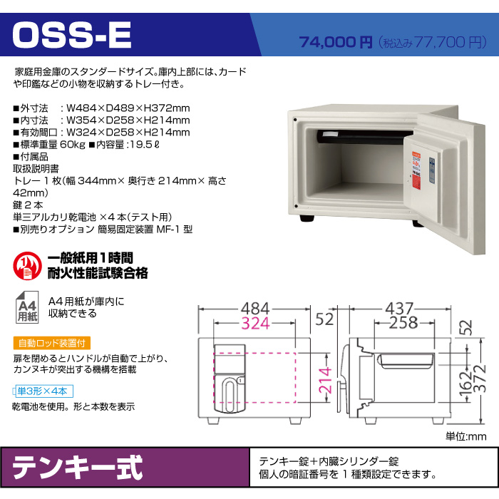 エーコー テンキー式耐火金庫  OSS-E (株)エーコー - 5