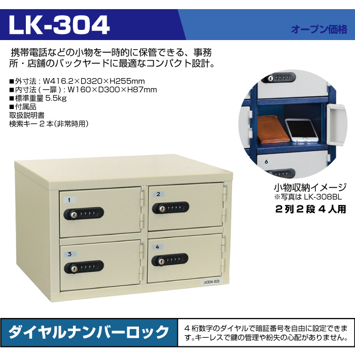 日本機器通販 / LK-304