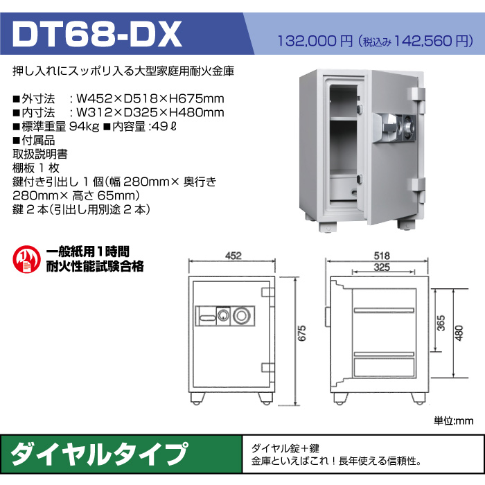 予約受付(5月下旬入荷予定) ダイヤセーフ 中型ダイヤル型金庫 DT68-DX