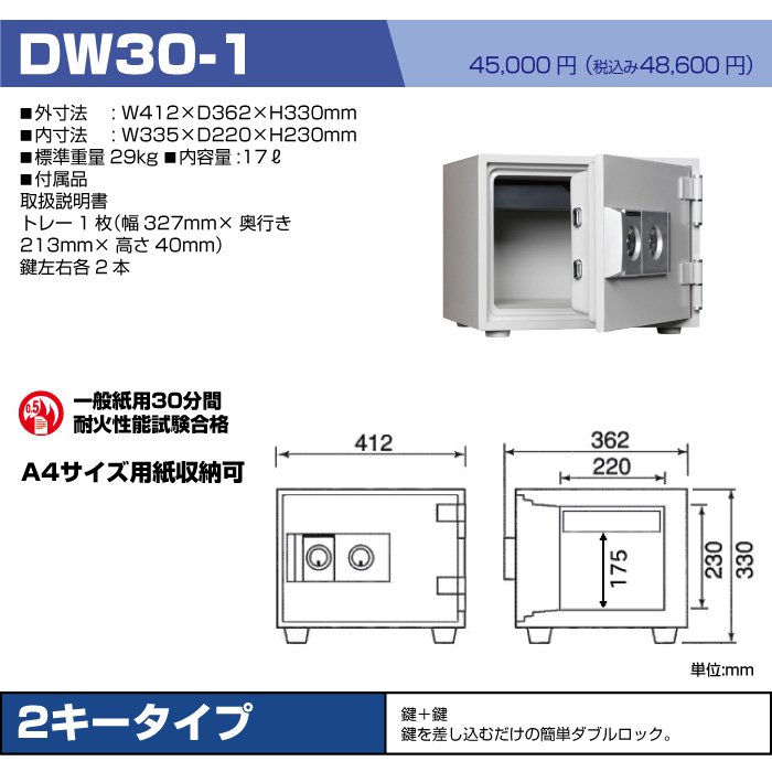 ダイヤセーフ 小型2キー開閉型金庫 DW30-1:29kg の商品ページ｜日本