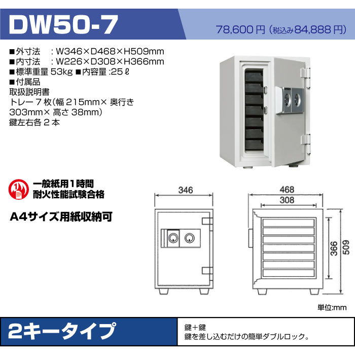 人気スポー新作 メーカー直送の為代引き不可 ダイヤセーフ 家庭用耐火金庫 DW50-7 2キーロック式 53kg 日本金銭機械  discoversvg.com