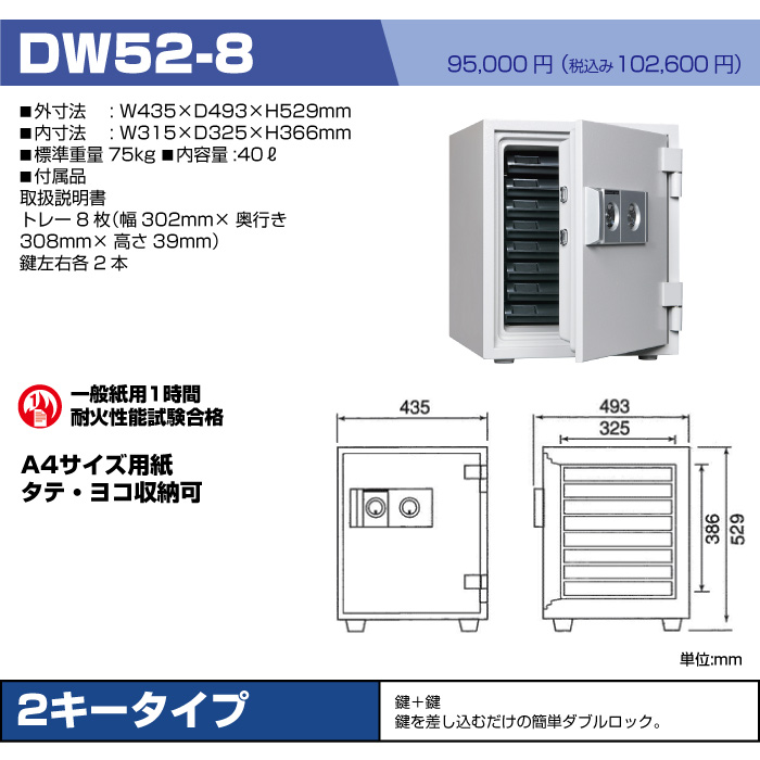 ダイヤセーフ 中型耐火金庫 シリンダータイプ DW52-8:75kgの商品ページ / 日本機器通販
