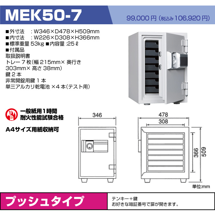 日本機器通販 / MEK50-7