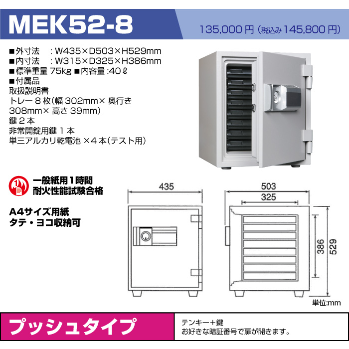 日本機器通販 / MEK52-8