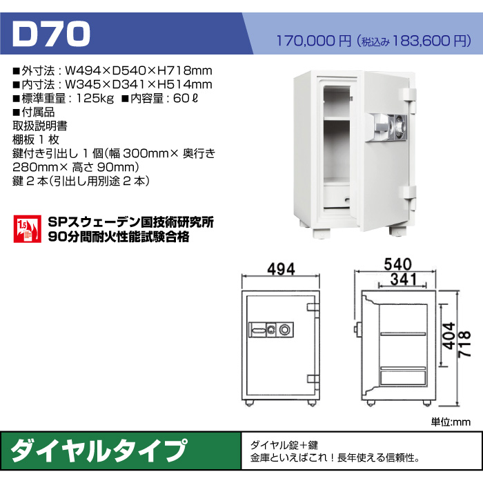 予約受付(11月中旬入荷予定) ダイヤセーフ 中型耐火金庫 ダイヤル