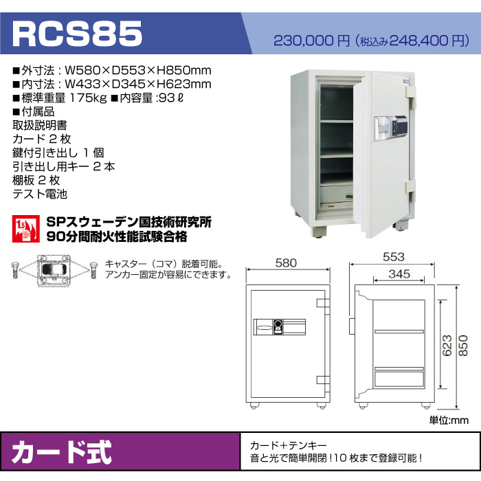 日本機器通販 / RCS85