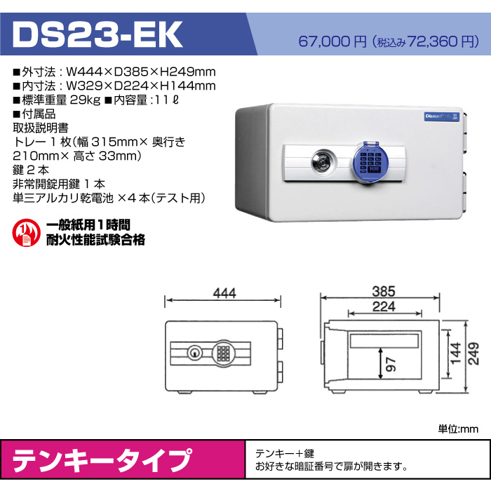 日本機器通販 / DS23-EK