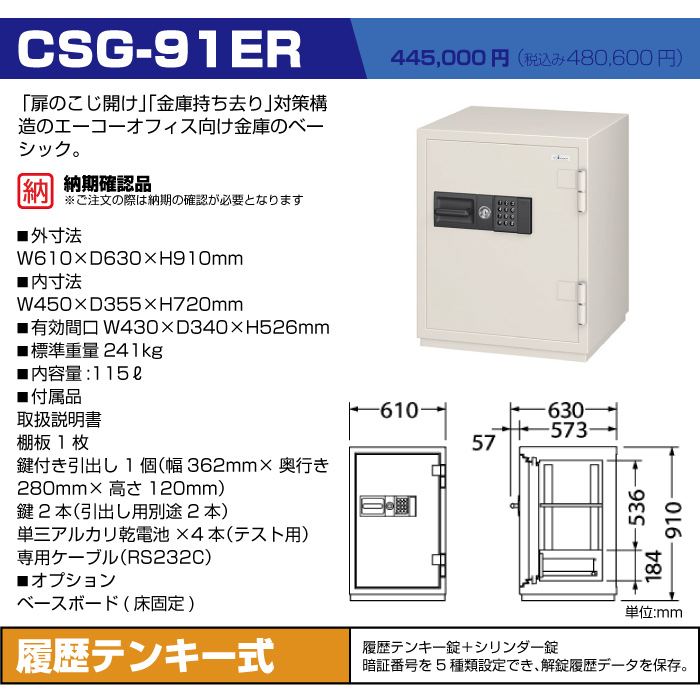 エーコー テンキー履歴式耐火金庫ＣＳＧ−９２ＥＲ CSG-92ER