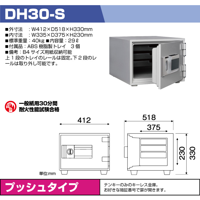 DH30-S