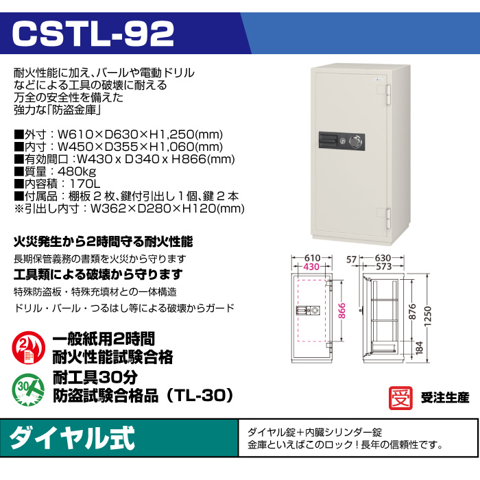 宅配便配送 CSG-92 大型耐火金庫 CSGシリーズ 100万変換ダイヤル式