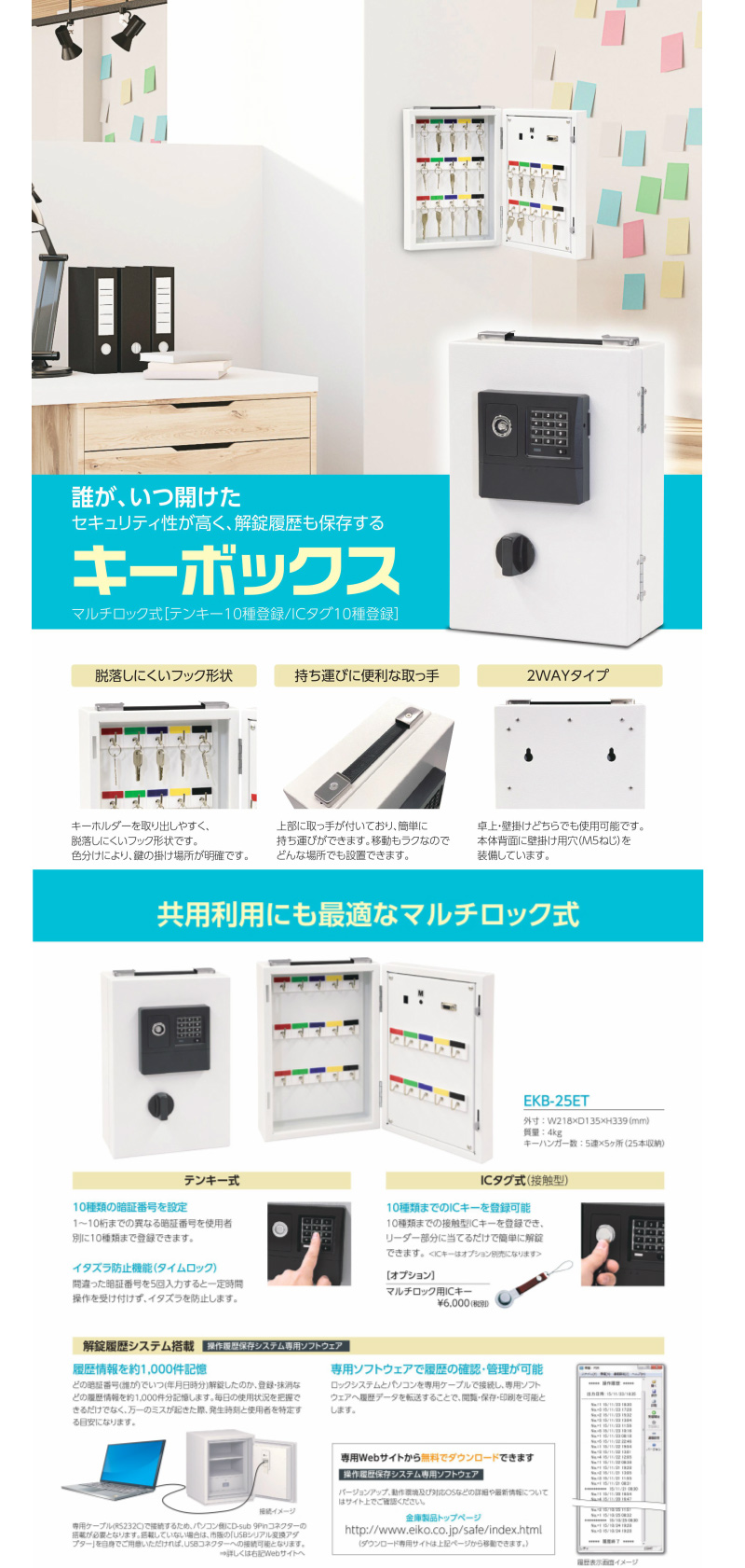 日本機器通販 / マルチロック式キーボックス EKB-25ET
