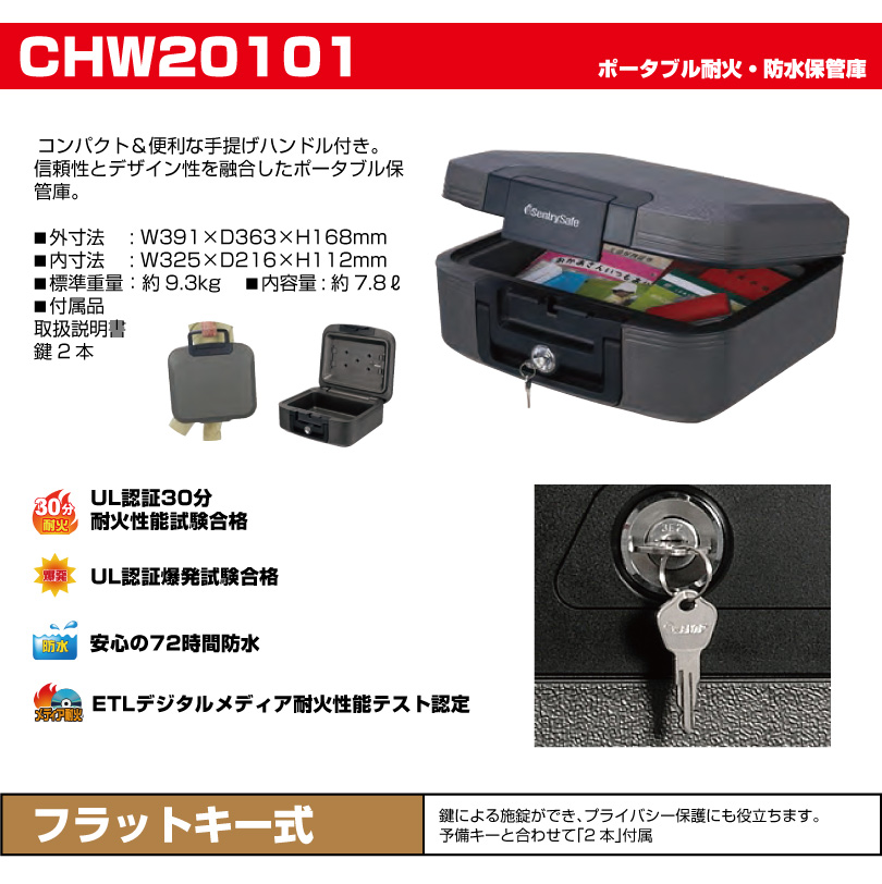 セントリーポータブル保管庫 CHW20101の商品ページ / 日本機器通販