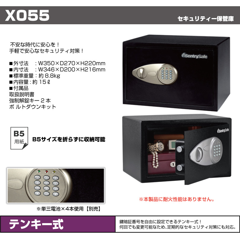 セントリー パーソナルセキュリティー保管庫 金庫 テンキータイプ X055