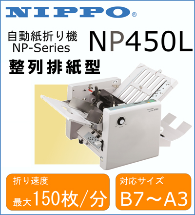 日本機器通販 / NP450A