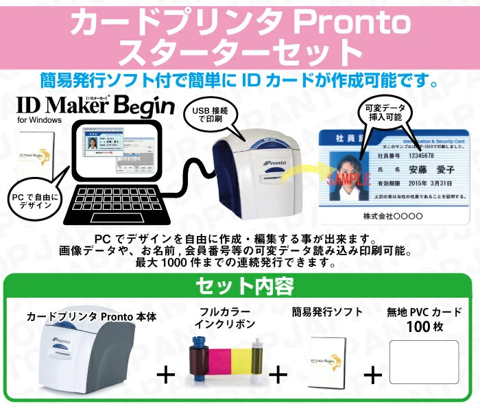 日本機器通販 / MAGICARD IDカードプリンター Prontoスターターセット