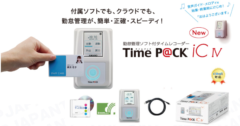 ショップ アマノ 勤怠管理タイムレコーダー TimeP@CK-ic4