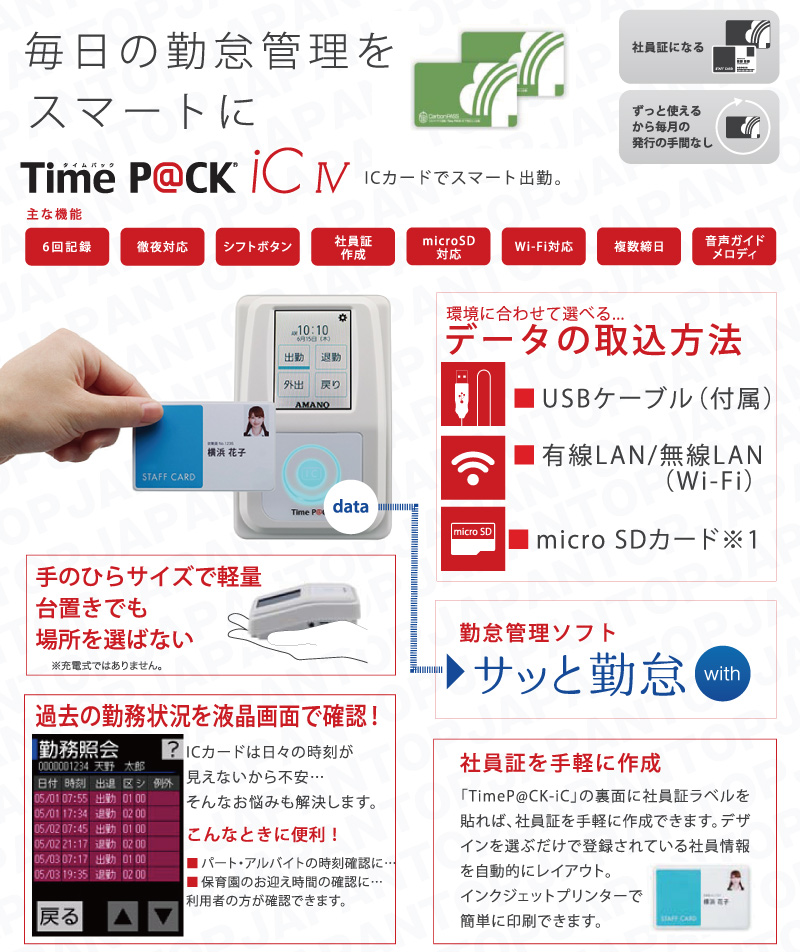 日本機器通販 / TimeP@CK iC IV CL タイムパック