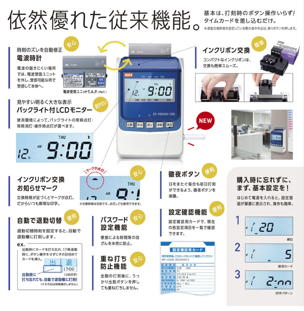 日本機器通販 / ER-110SUW/USB