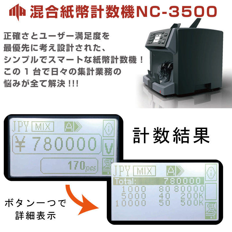 メール便送料無料05 卓上型 硬貨・紙幣 金銭計数機 NC-3500 | www