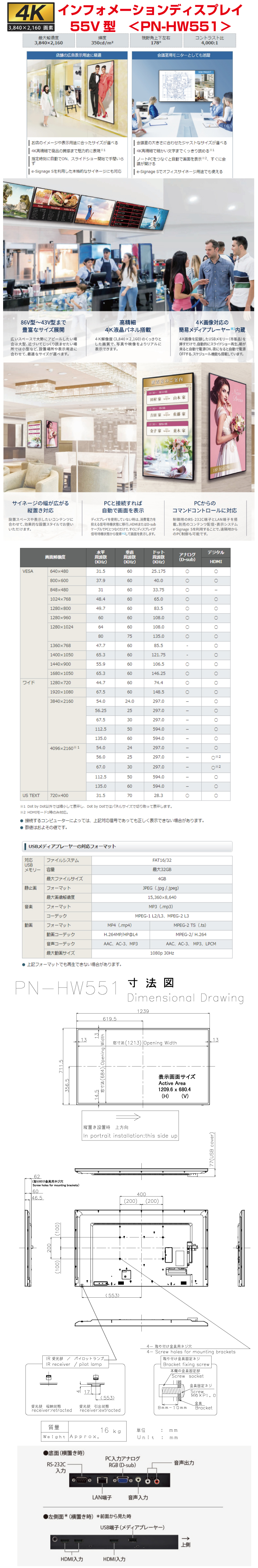 日本機器通販 / シャープ 4K対応 PN-HW551
