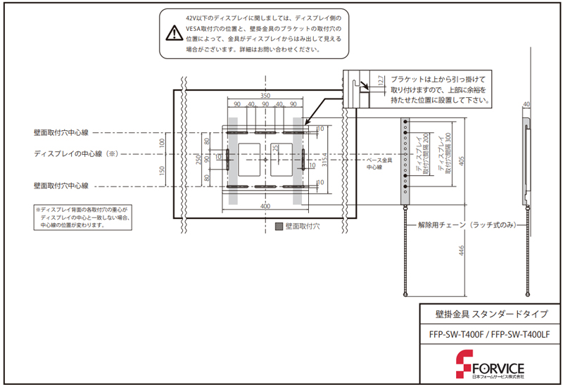 日本機器通販 / 日本フォームサービス 壁掛け金具 FFP-SW-T400F 縦 
