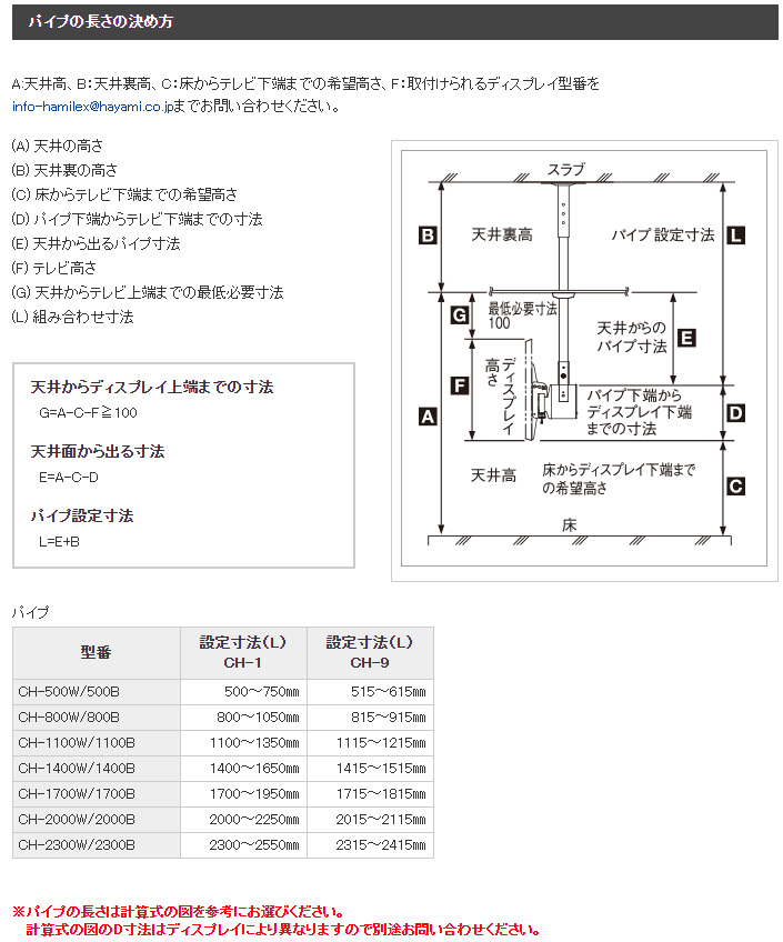日本機器通販 / ハヤミ工産 天吊金具 CHシリーズ パイプ【ブラック】2300〜2550 CH-2300B