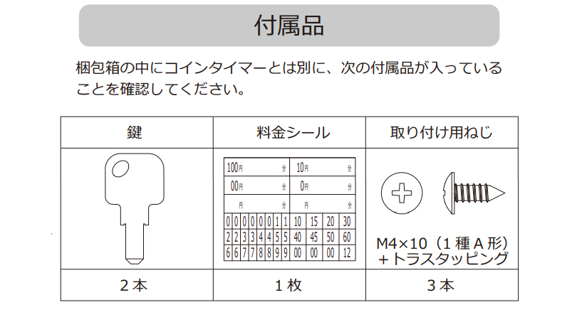 日本機器通販 / 東亜電子工業 コインタイマー TD-AD-10