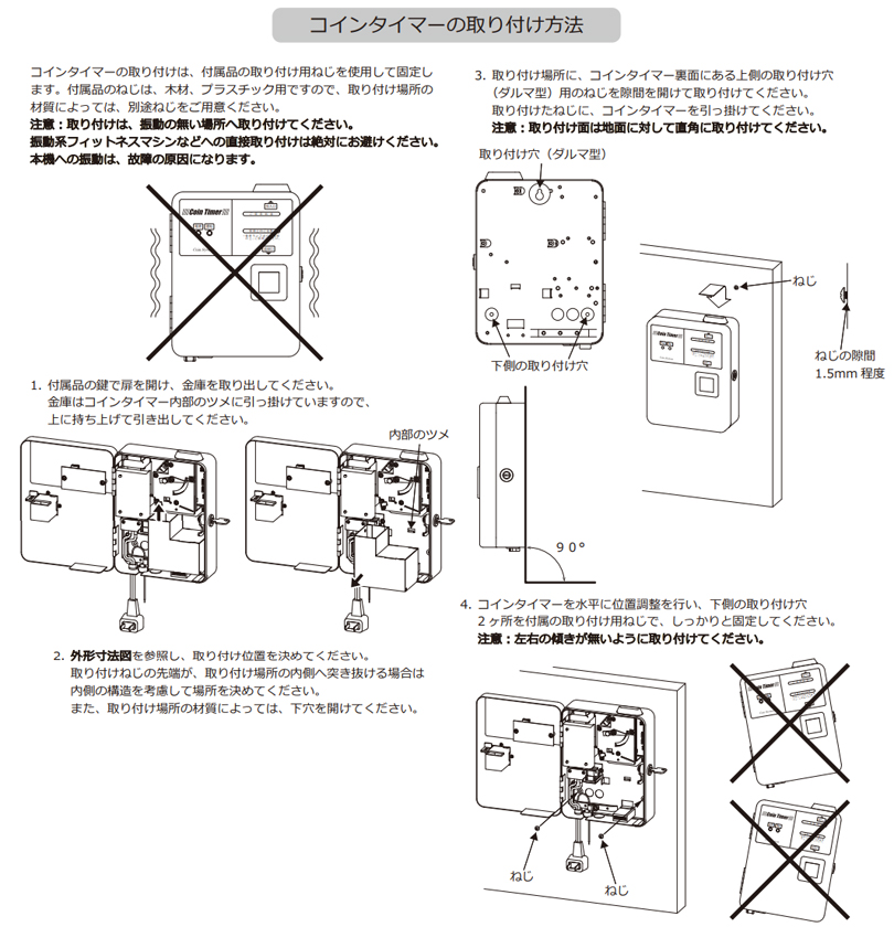 日本機器通販 / 東亜電子工業 コインタイマー TD-AD-100