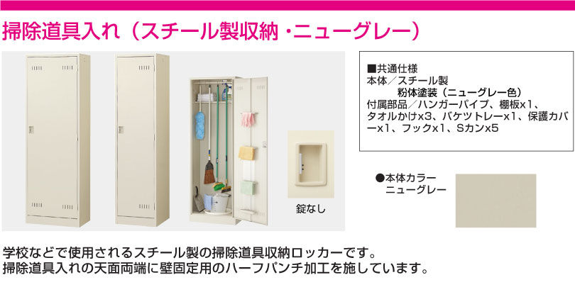 掃除用具入れ