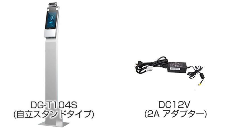 顔認識タッチスクリーン体温計 スタンド型 AI体温検知カメラ (自立スタンドタイプ) DG-T104S の商品ページ｜日本