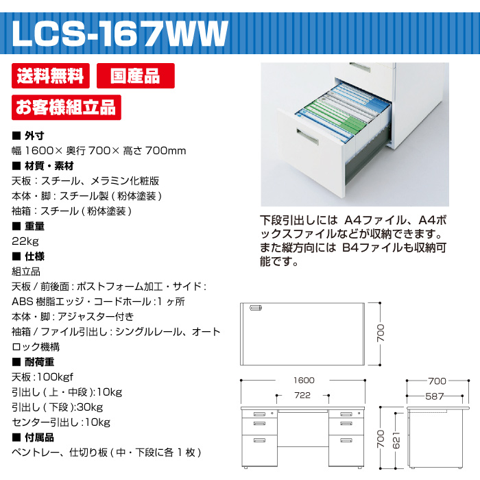 LCS-167WW