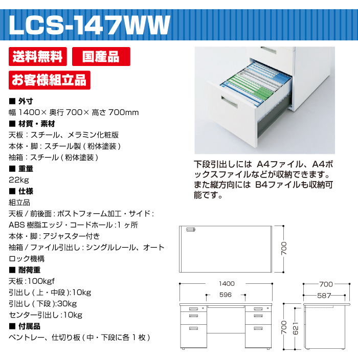 LCS-147WW