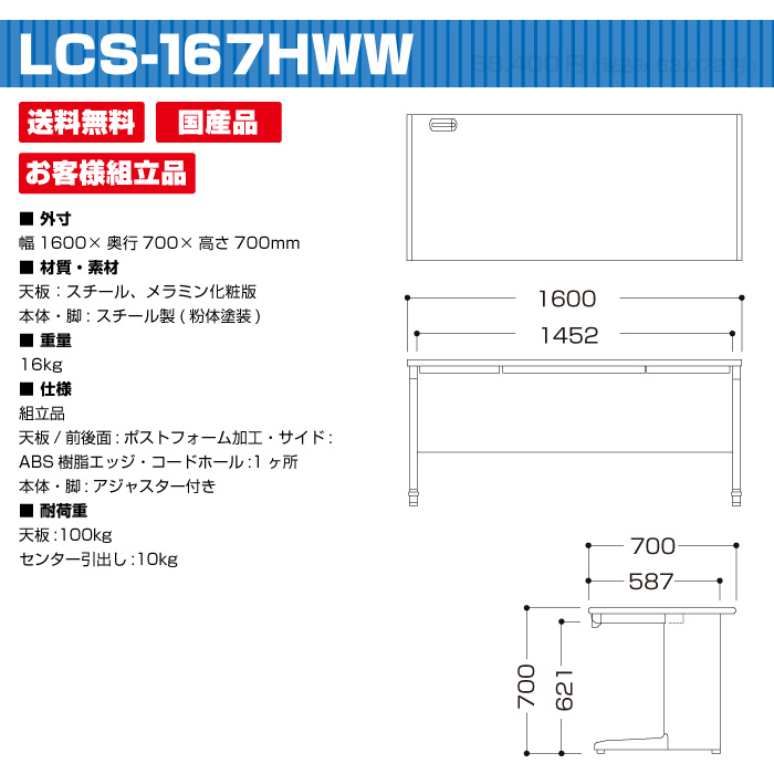 LCS-167HWW